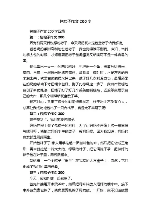 包粽子作文200字四篇