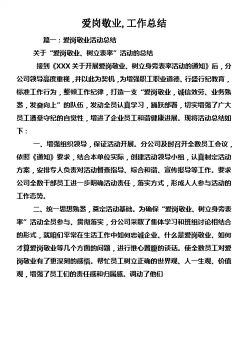 爱岗敬业,工作总结