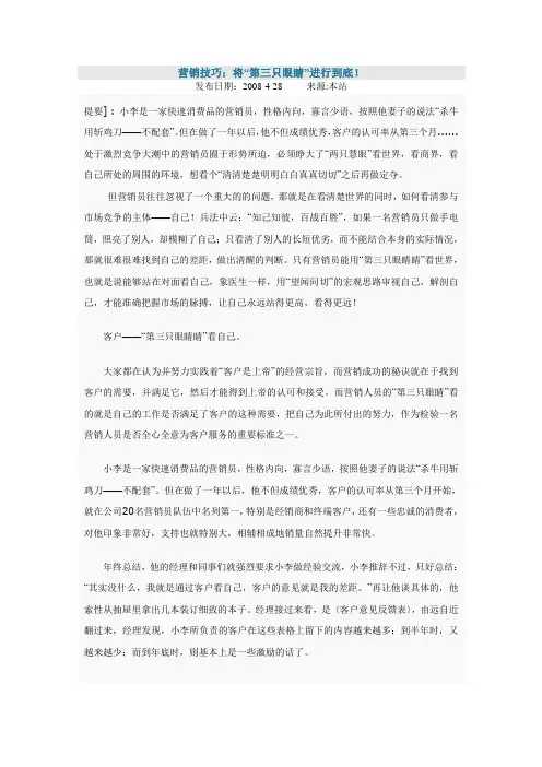 营销技巧