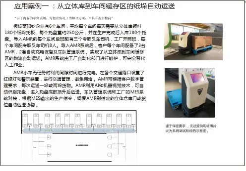 AMR智能移动机器人在印钞及高端印务行业的应用案例