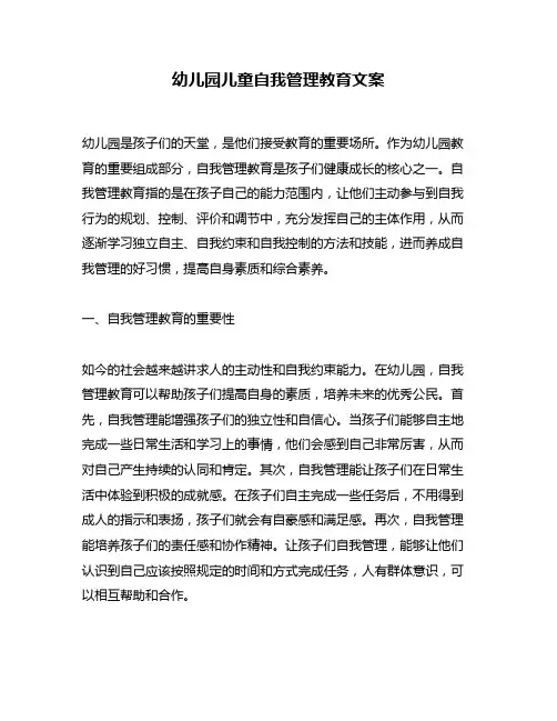 幼儿园儿童自我管理教育文案