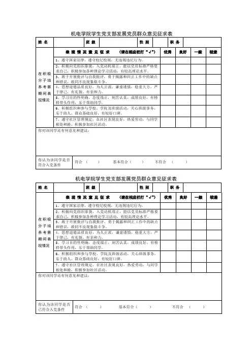 群众意见征求表