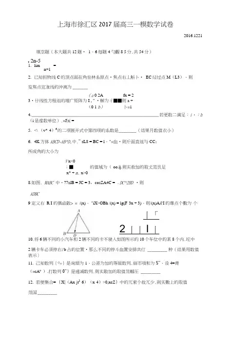 上海市徐汇区2017届高三12月教学质量调研(一模)数学试题(图片版)含答案