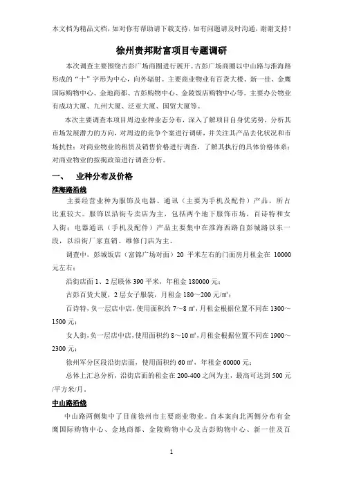 徐州贵邦财富项目专题调研商业市场专业调研商街与商厦