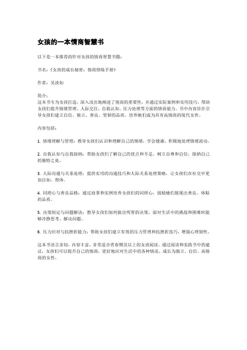 女孩的一本情商智慧书