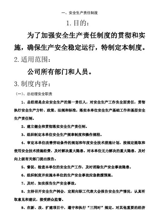 标准化管理制度(全).