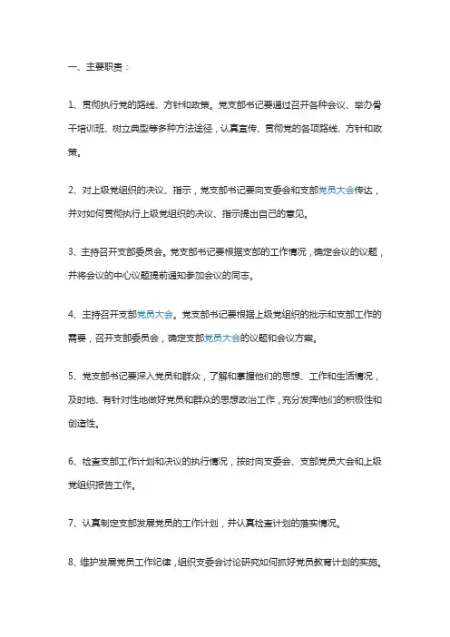 党支部工作职责