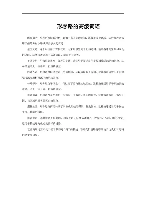 形容路的高级词语