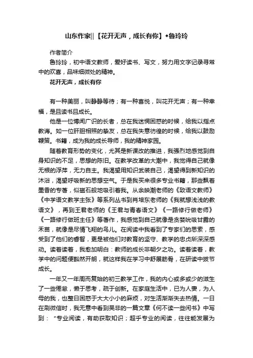 山东作家‖【花开无声，成长有你】◆鲁玲玲