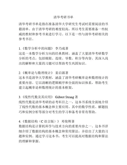清华考研书单