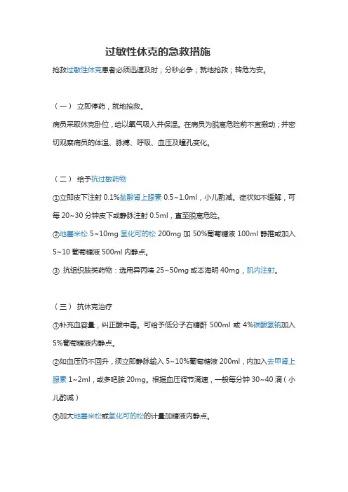 过敏性休克的急救措施