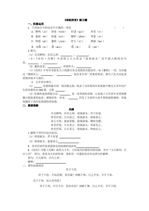 《诗经两首》练习题