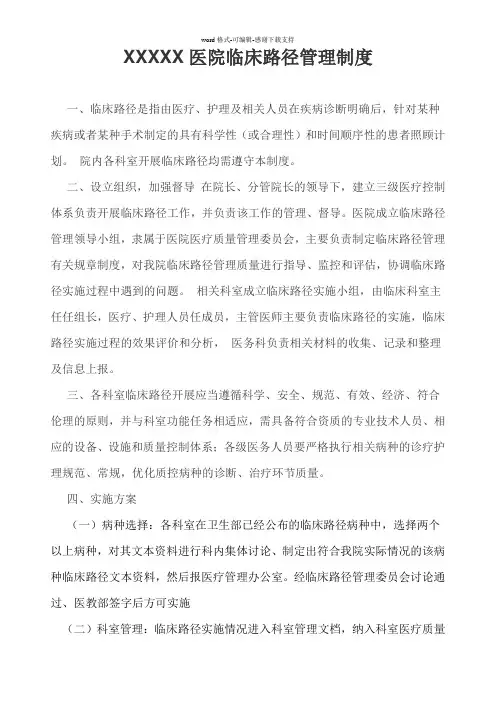 临床路径管理制度
