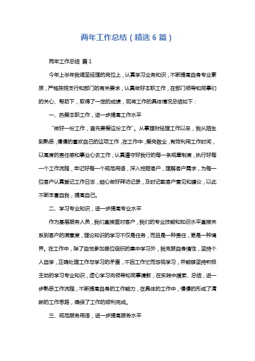 两年工作总结(精选6篇)