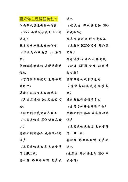 喜欢你_谐音歌词完整版