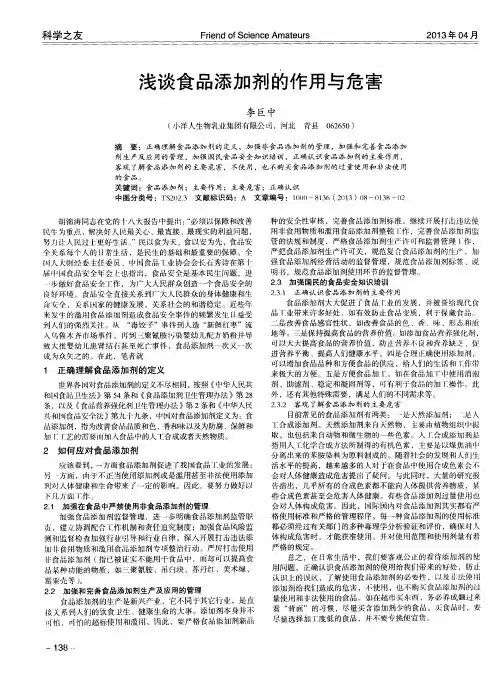 浅谈食品添加剂的作用与危害