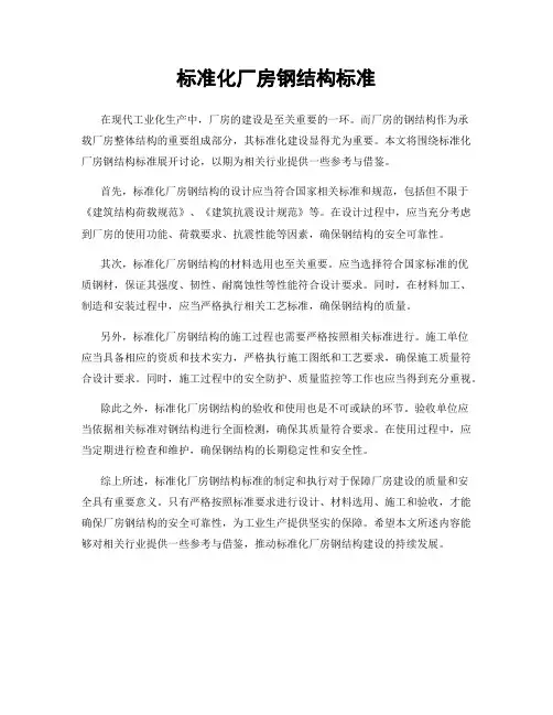 标准化厂房钢结构标准
