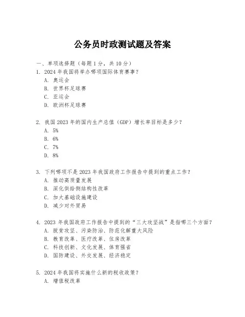 公务员时政测试题及答案