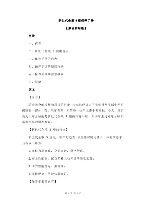 新世代全顺9座保养手册