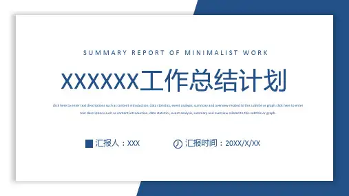 工作总结和下一步计划演讲演示文稿1(1)