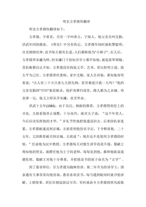 明史方孝孺传翻译