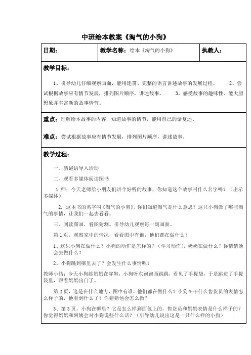 绘本《淘气的小狗》