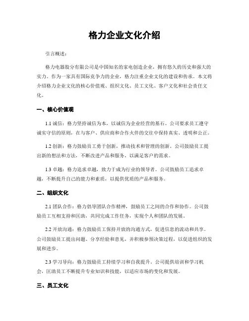 格力企业文化介绍