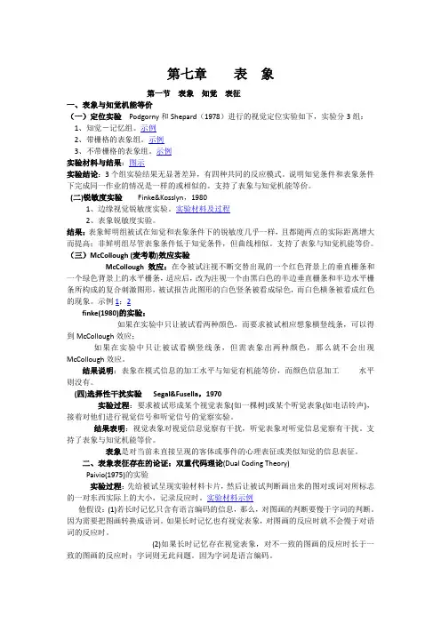 认知心理学  第七章--第十章