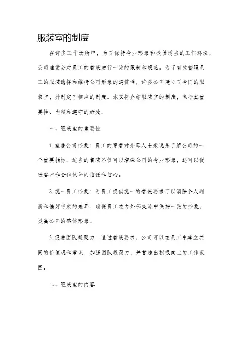 服装室的制度