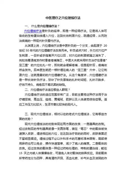 中医理疗之穴位埋线疗法