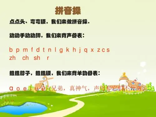 一年级汉语拼音yw课件