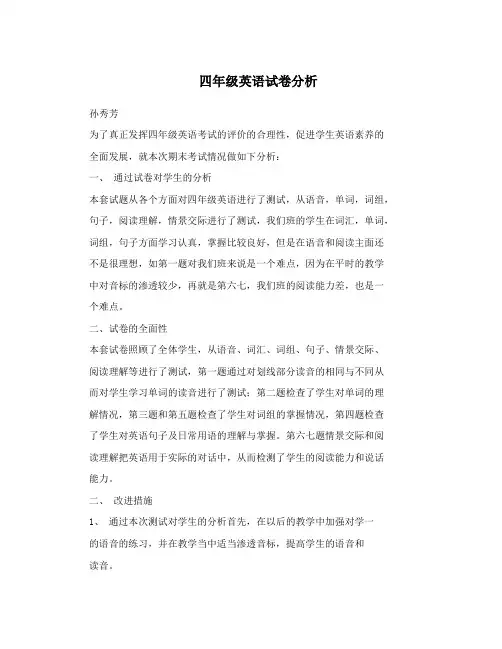 四年级英语试卷分析