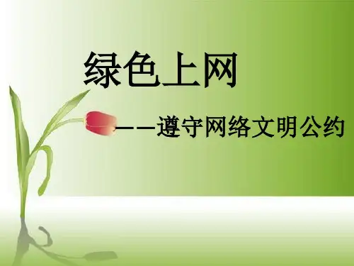 四年级信息技术上册第一课时课件