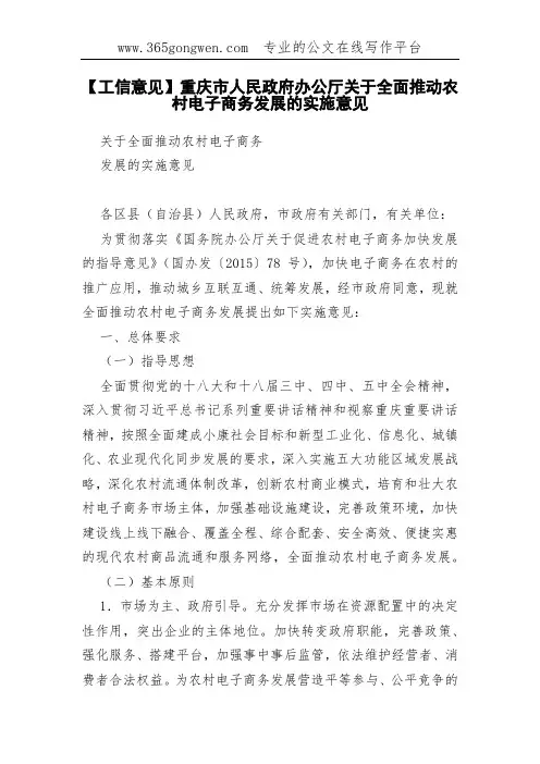 【工信意见】重庆市人民政府办公厅关于全面推动农村电子商务发展的实施意见(00002)