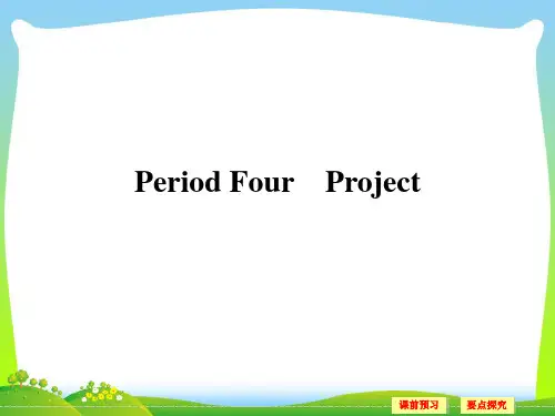 高中英语译林版必修2课件(江苏)：Unit1PeriodFourProject.ppt