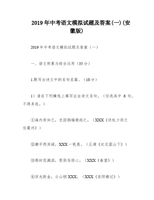 2019年中考语文模拟试题及答案(一)(安徽版)