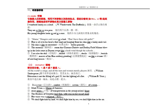 高级英语(1)修辞格汇总