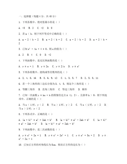 数学初三上开学考试卷子