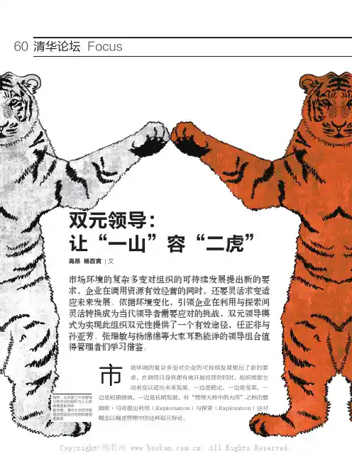 双元领导：让“一山”容“二虎”