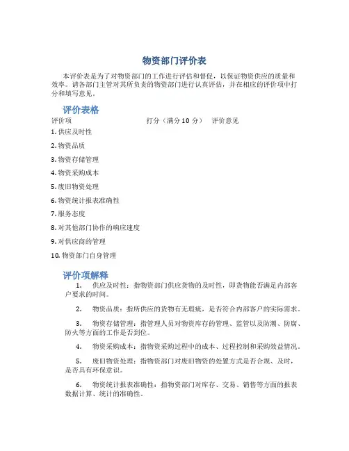 物资部门评价表