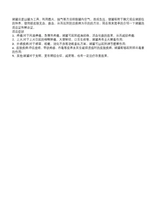 拔罐法的名词解释