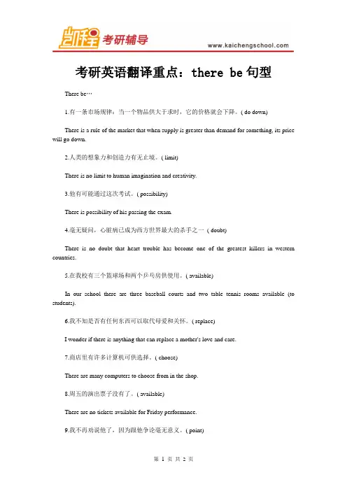 考研英语翻译重点：there be句型