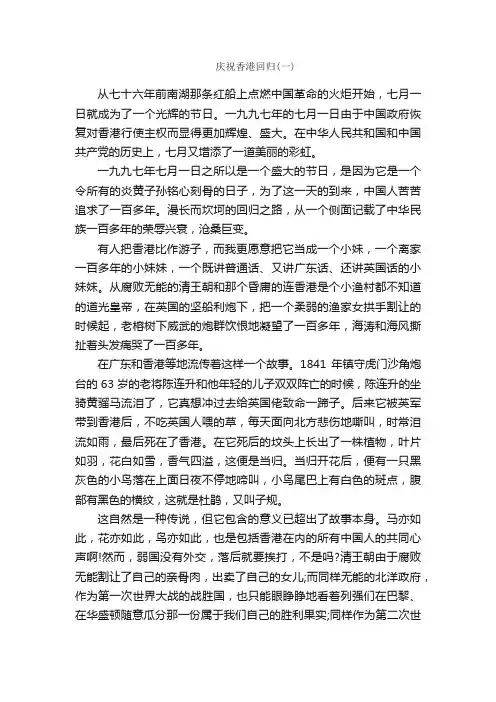 庆祝香港回归演讲稿