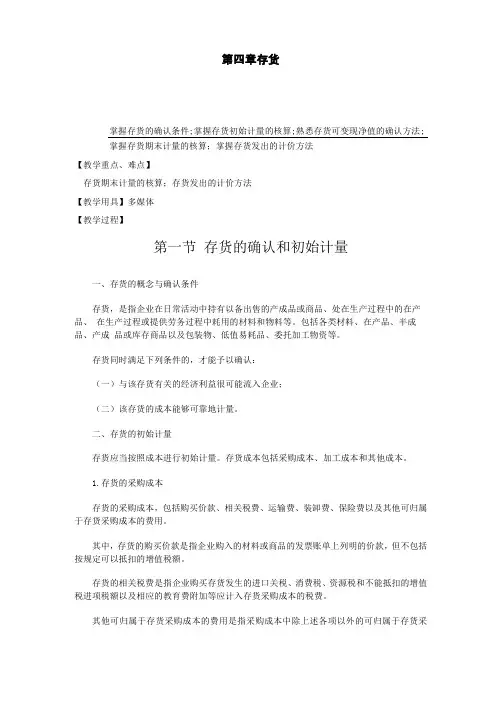 财务会计教案——存货