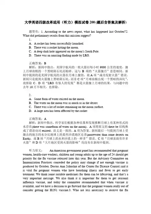 大学英语四级改革适用(听力)模拟试卷200(题后含答案及解析)