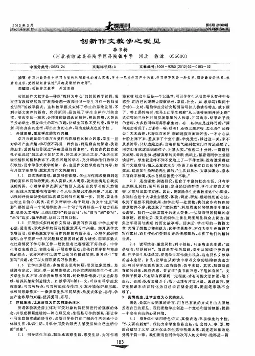 创新作文教学之我见