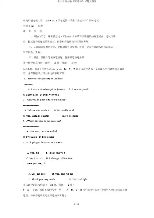 电大本科金融《英语II》试题及答案
