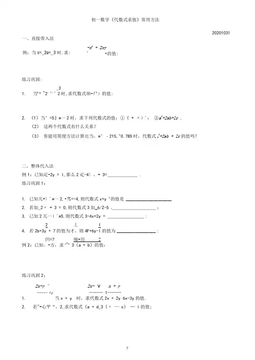 苏教版初一数学《代数式求值》常用方法