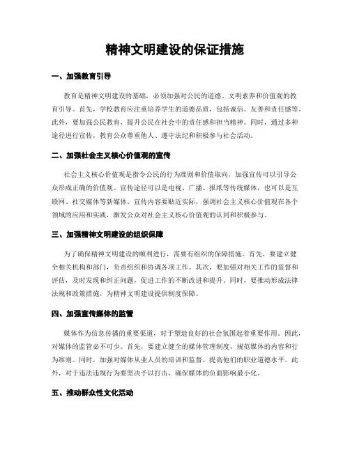 精神文明建设的保证措施