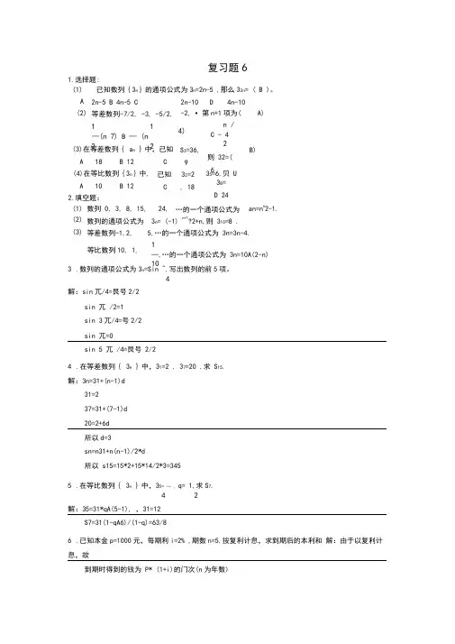 (完整版)职高数学基础模块下册复习题6.7.8及答案